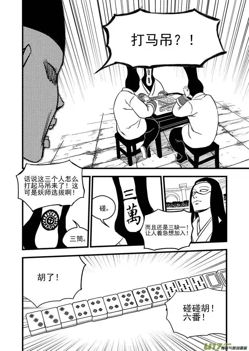 虎x鹤 妖师录_h 123 蓝对黑 第9页