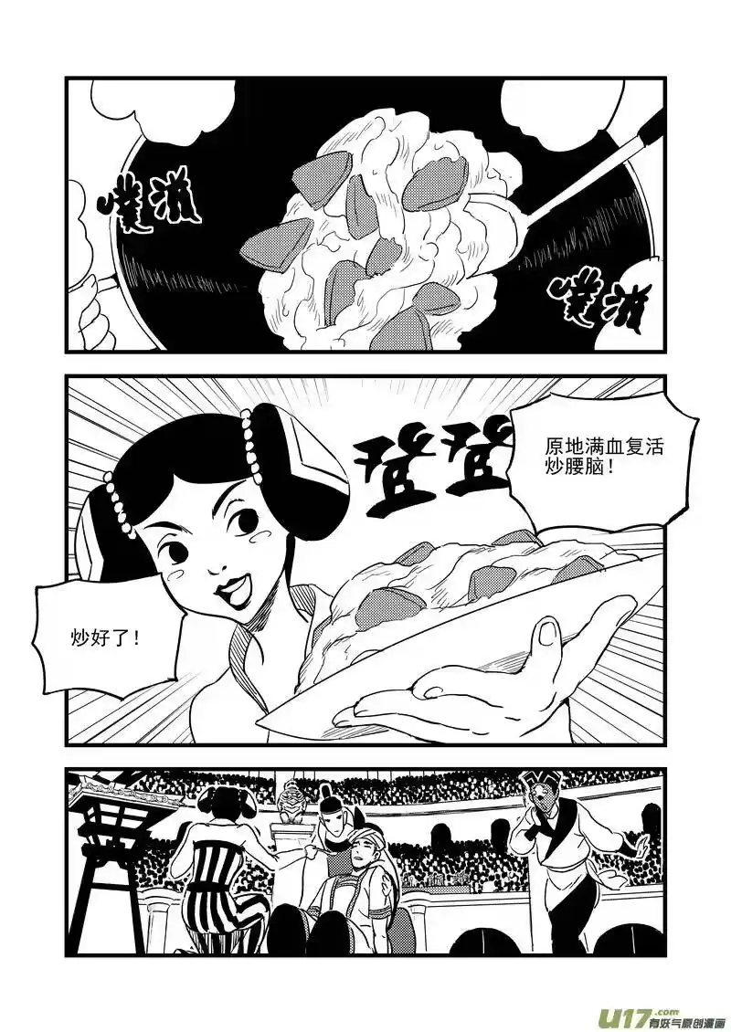虎x鹤 妖师录_h 124 莫谷子（上） 第11页