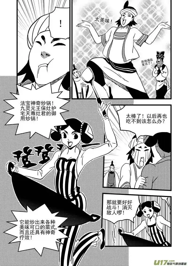 虎x鹤 妖师录_h 124 莫谷子（上） 第12页