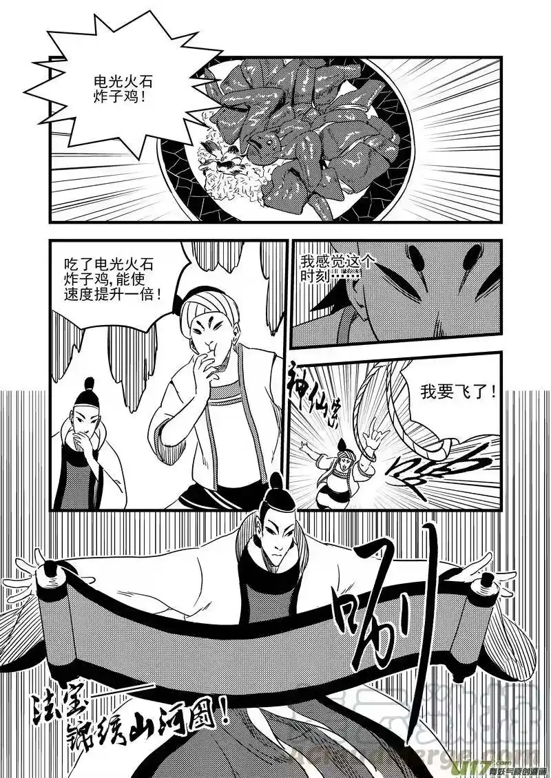 虎x鹤 妖师录_h 124 莫谷子（上） 第13页