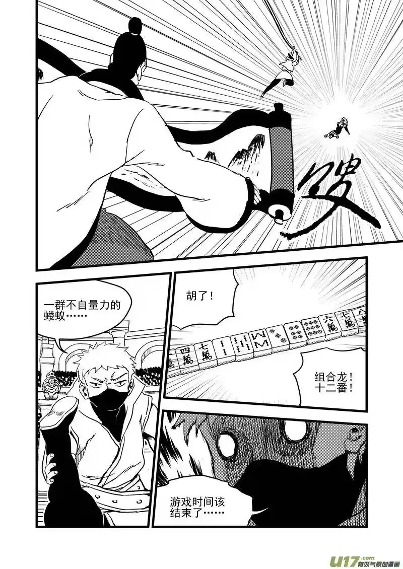 虎x鹤 妖师录_h 124 莫谷子（上） 第14页