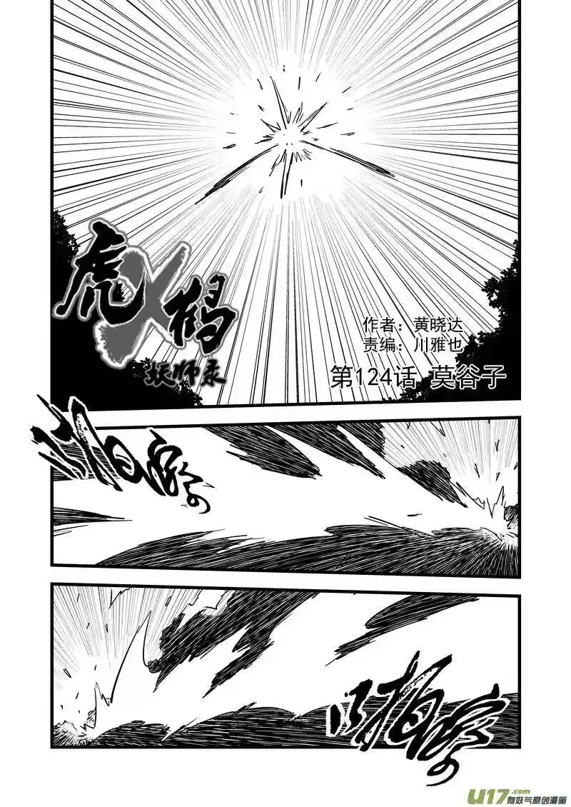 虎x鹤 妖师录_h 124 莫谷子（上） 第2页
