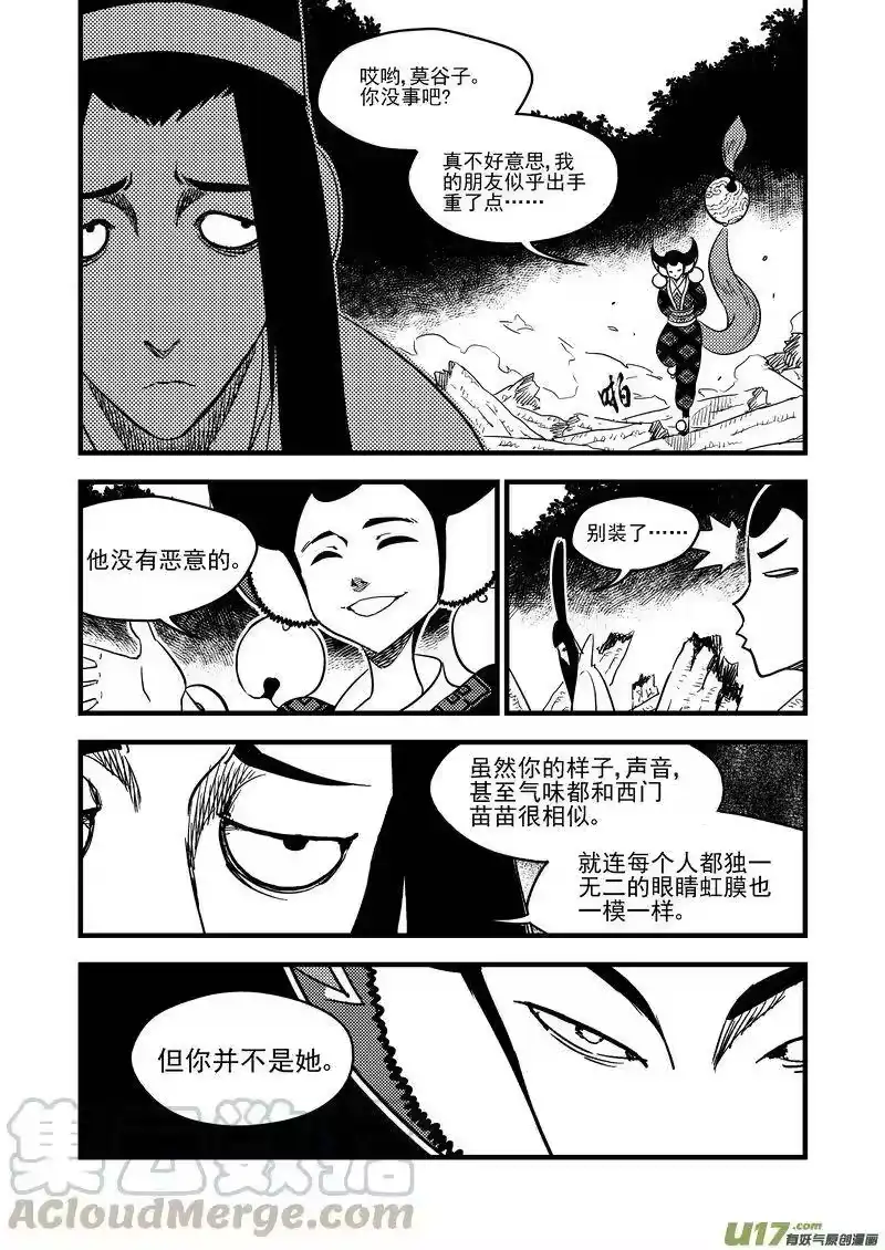 虎x鹤 妖师录_h 124 莫谷子（上） 第4页
