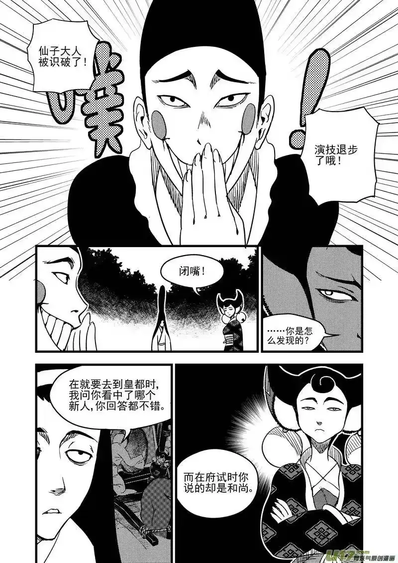 虎x鹤 妖师录_h 124 莫谷子（上） 第5页