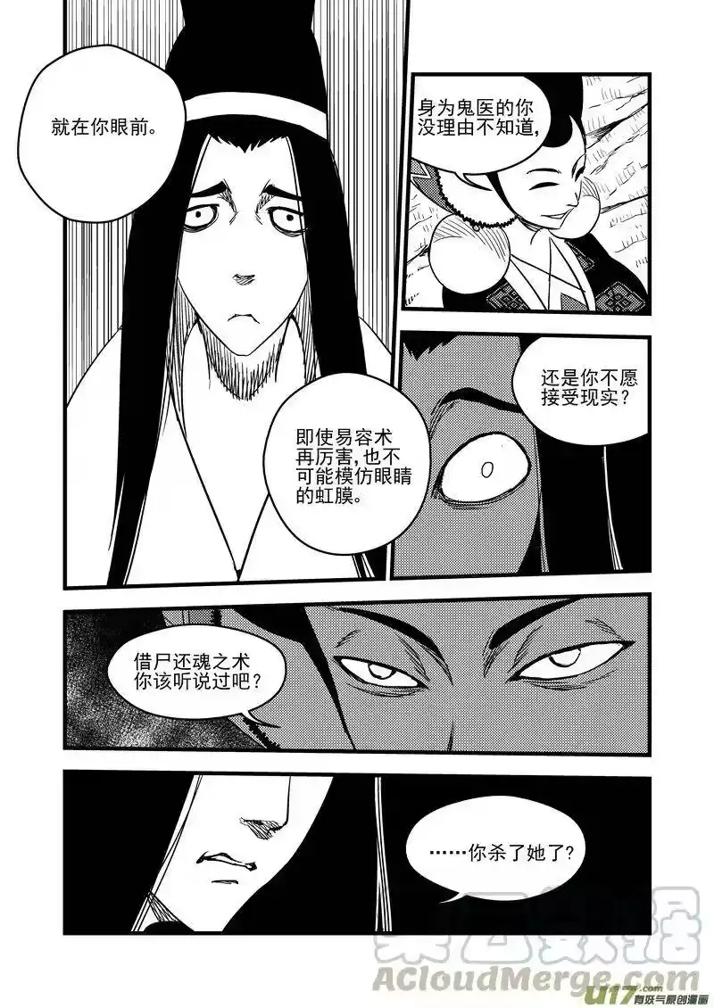 虎x鹤 妖师录_h 124 莫谷子（上） 第7页