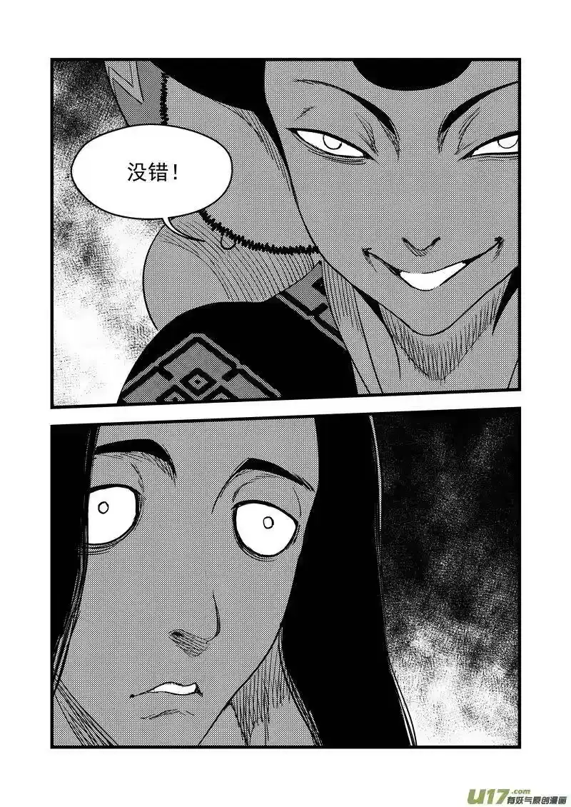 虎x鹤 妖师录_h 124 莫谷子（上） 第8页
