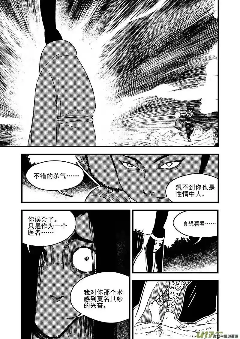 虎x鹤 妖师录_h 124 莫谷子（上） 第9页
