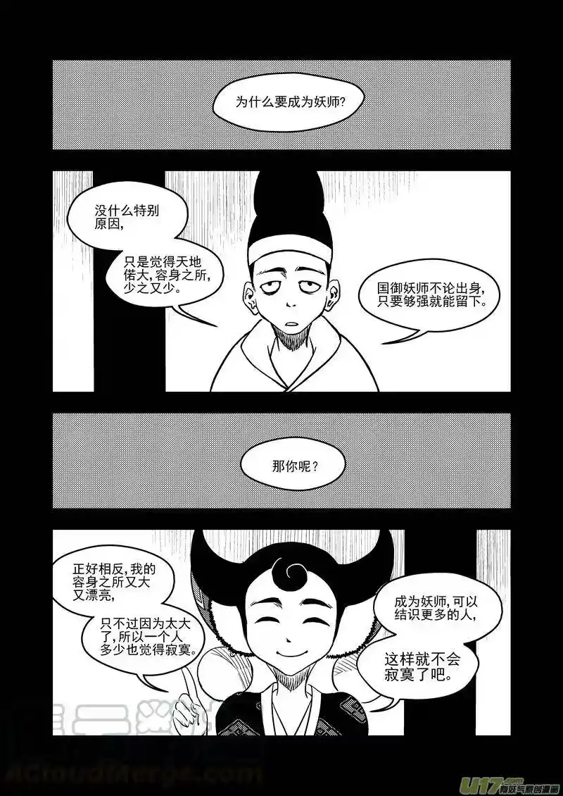 虎x鹤 妖师录_h 125 莫谷子（中） 第1页