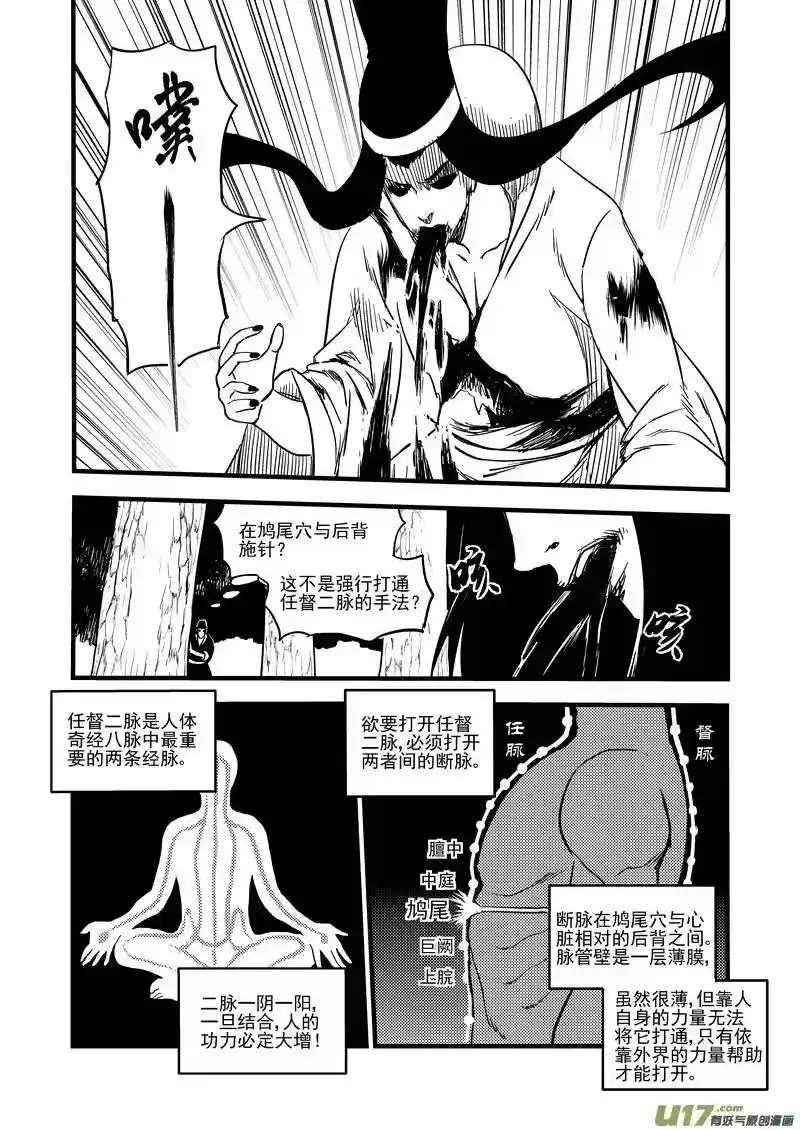 虎x鹤 妖师录_h 125 莫谷子（中） 第12页