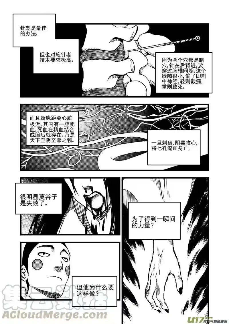 虎x鹤 妖师录_h 125 莫谷子（中） 第13页