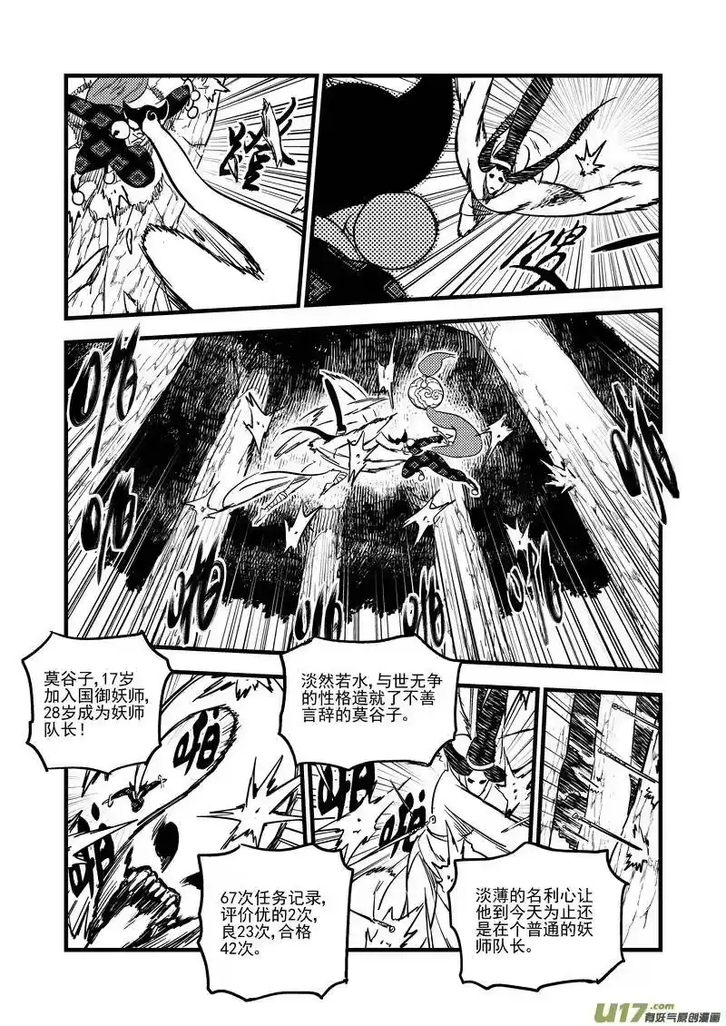 虎x鹤 妖师录_h 125 莫谷子（中） 第8页