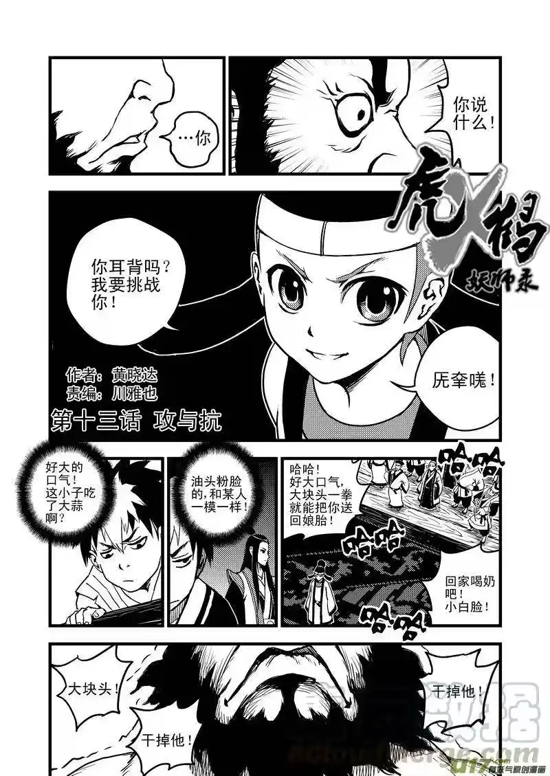 虎x鹤 妖师录_h 13 攻与抗 第1页