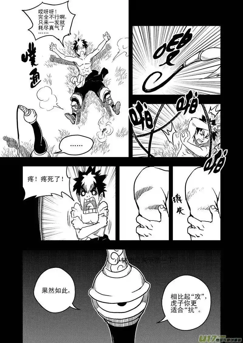 虎x鹤 妖师录_h 13 攻与抗 第12页