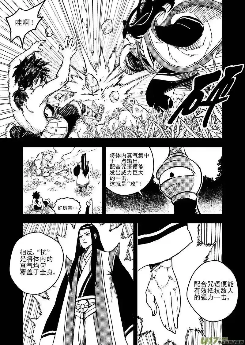 虎x鹤 妖师录_h 13 攻与抗 第14页