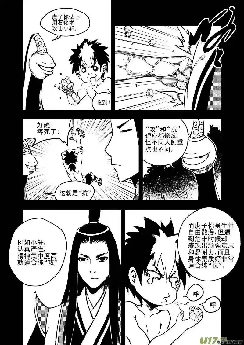 虎x鹤 妖师录_h 13 攻与抗 第15页
