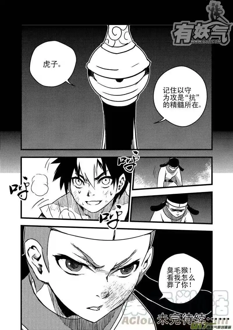 虎x鹤 妖师录_h 13 攻与抗 第16页