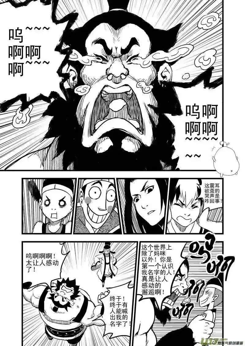 虎x鹤 妖师录_h 13 攻与抗 第2页