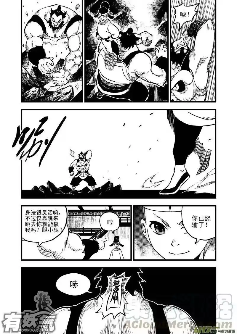 虎x鹤 妖师录_h 13 攻与抗 第4页