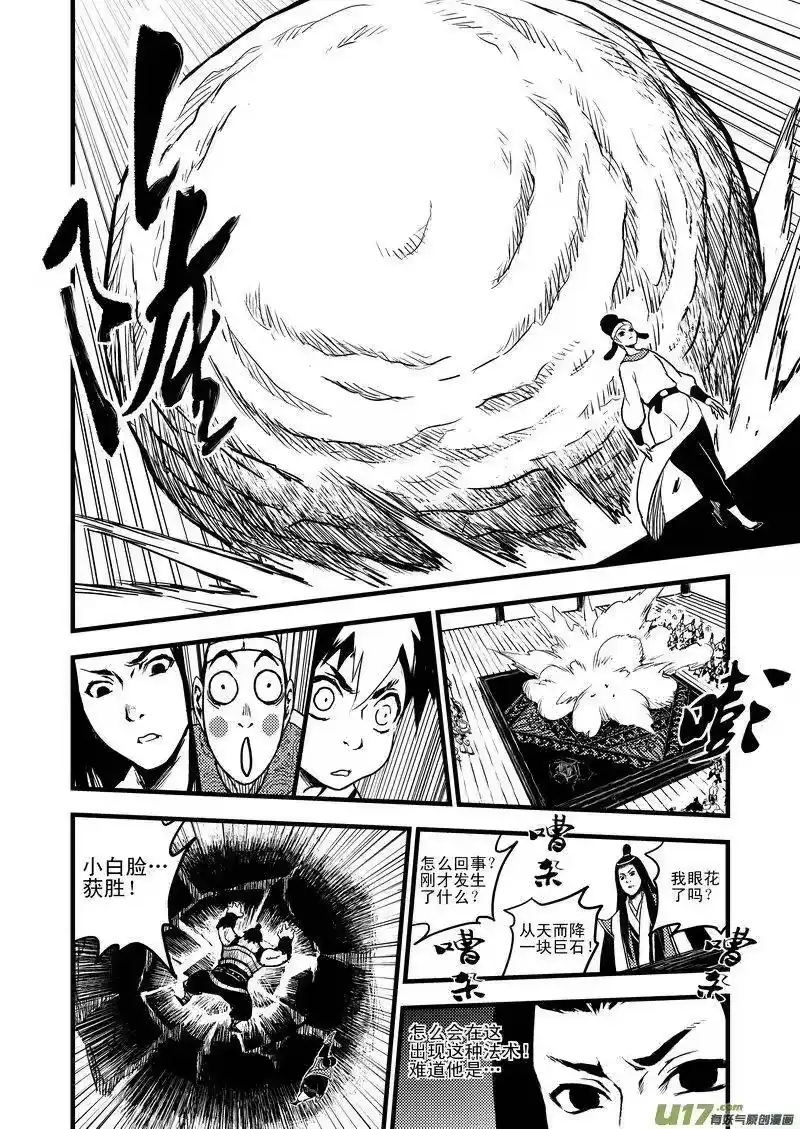 虎x鹤 妖师录_h 13 攻与抗 第5页