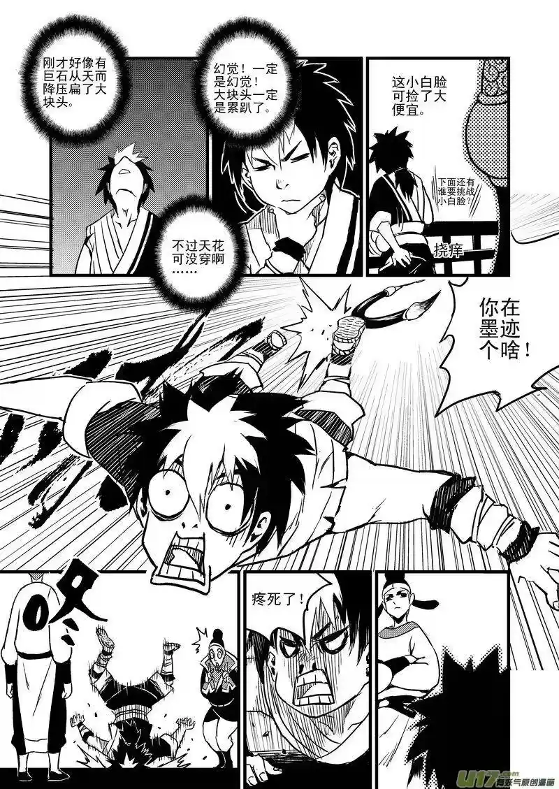 虎x鹤 妖师录_h 13 攻与抗 第6页