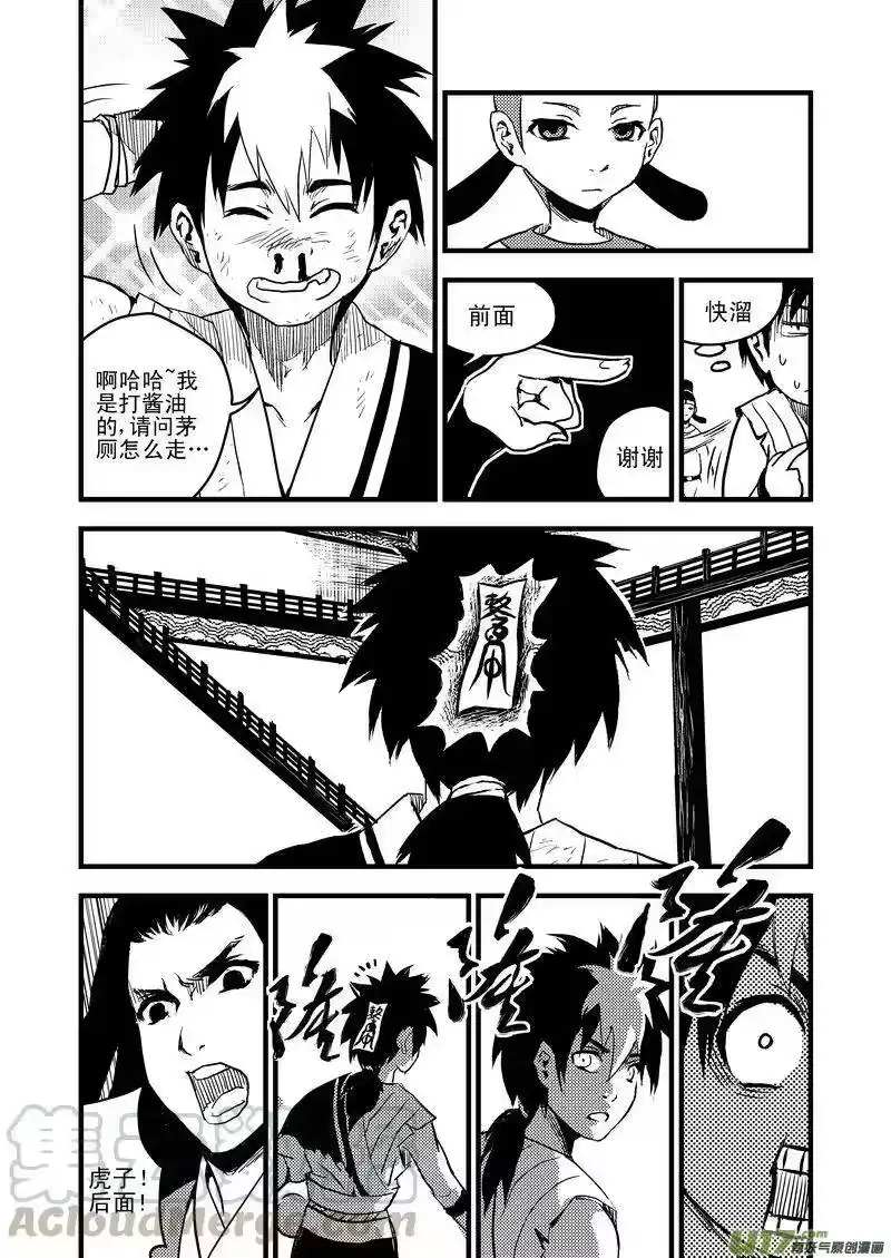 虎x鹤 妖师录_h 13 攻与抗 第7页