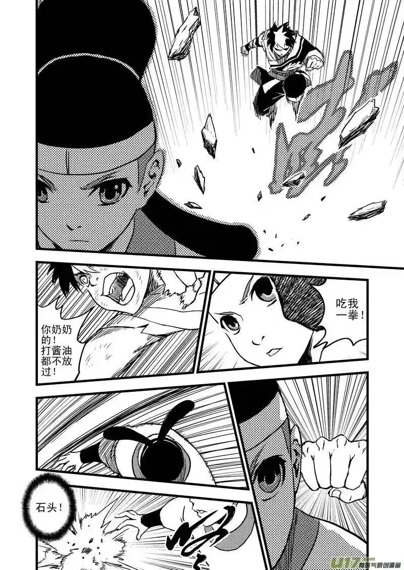 虎x鹤 妖师录_h 13 攻与抗 第9页