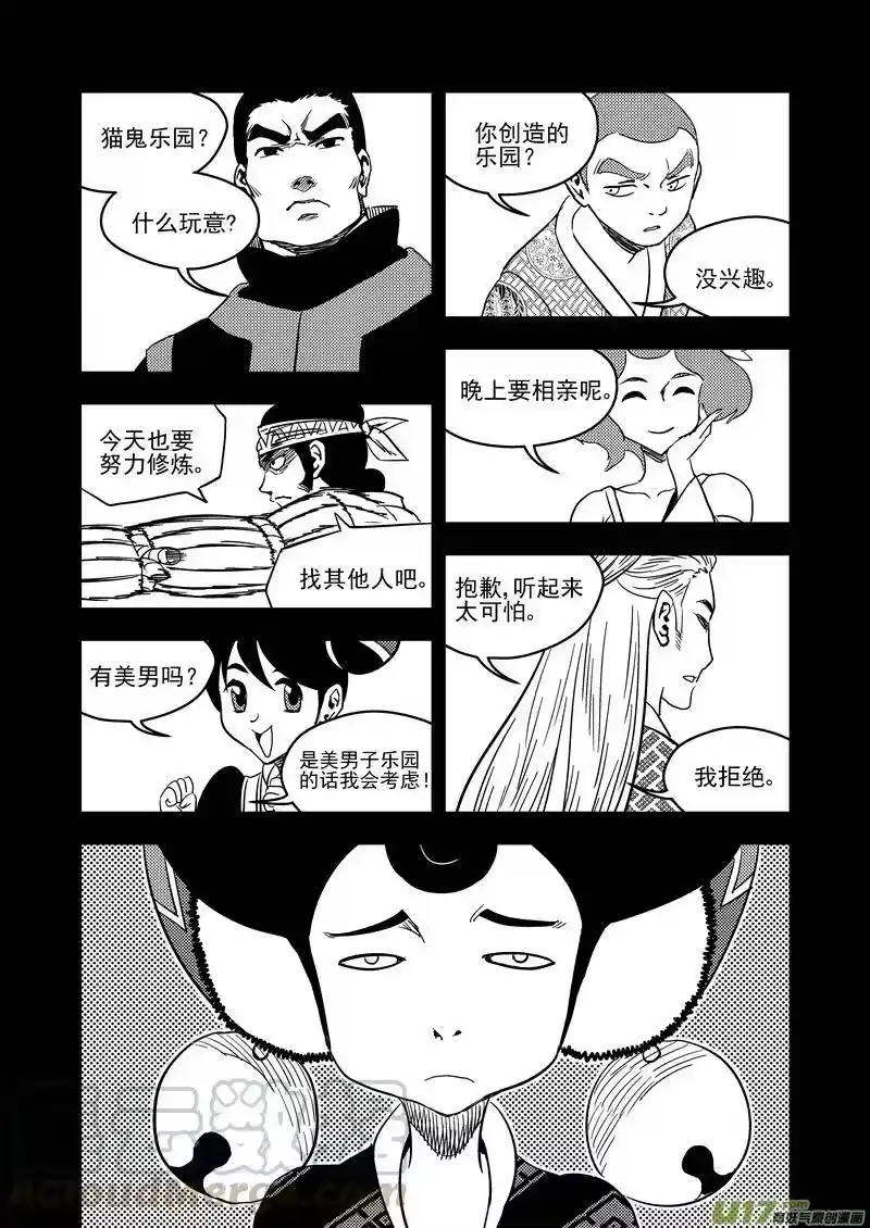 虎x鹤 妖师录_h 126 莫谷子（下） 第1页