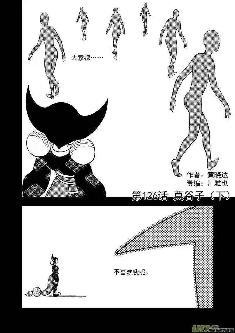 虎x鹤 妖师录_h 126 莫谷子（下） 第2页