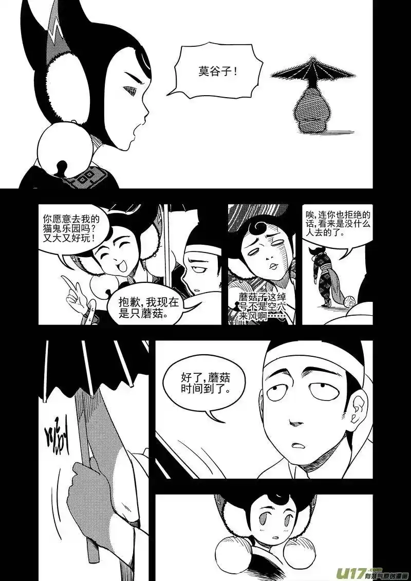 虎x鹤 妖师录_h 126 莫谷子（下） 第3页