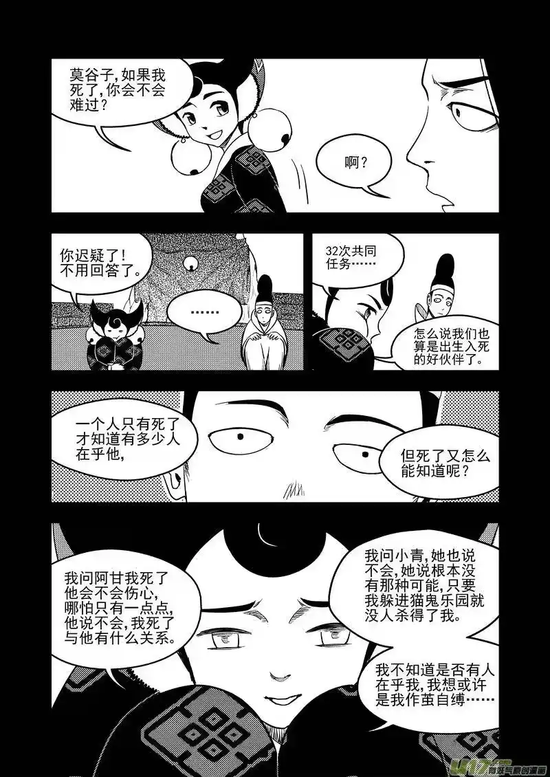 虎x鹤 妖师录_h 126 莫谷子（下） 第5页