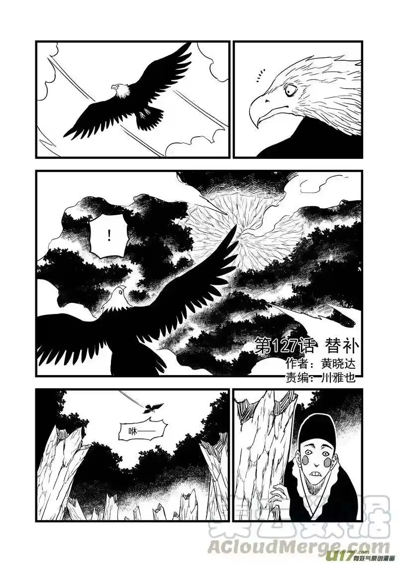 虎x鹤 妖师录_h 127 替补 第1页