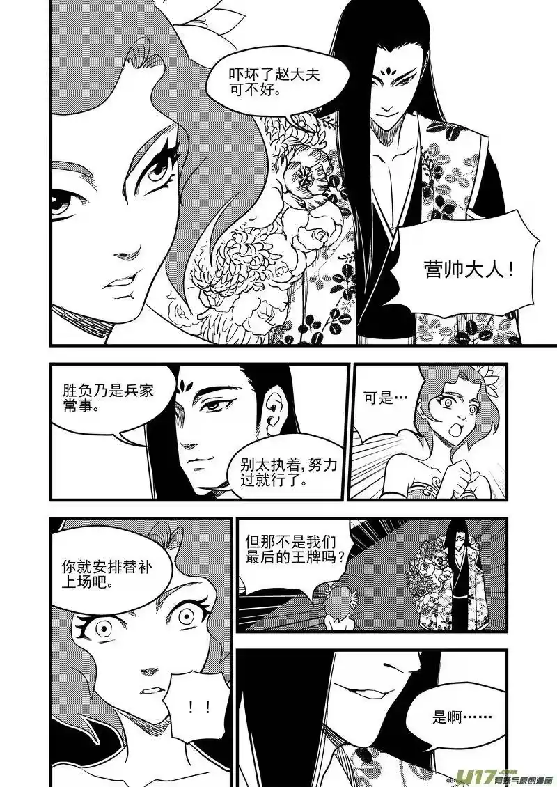 虎x鹤 妖师录_h 127 替补 第10页