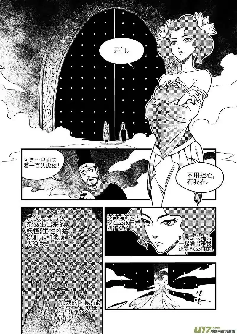 虎x鹤 妖师录_h 127 替补 第12页