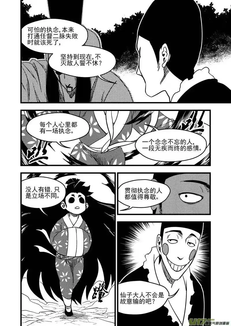 虎x鹤 妖师录_h 127 替补 第4页