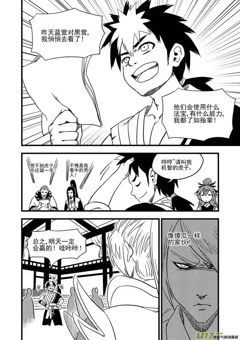 虎x鹤 妖师录_h 127 替补 第8页