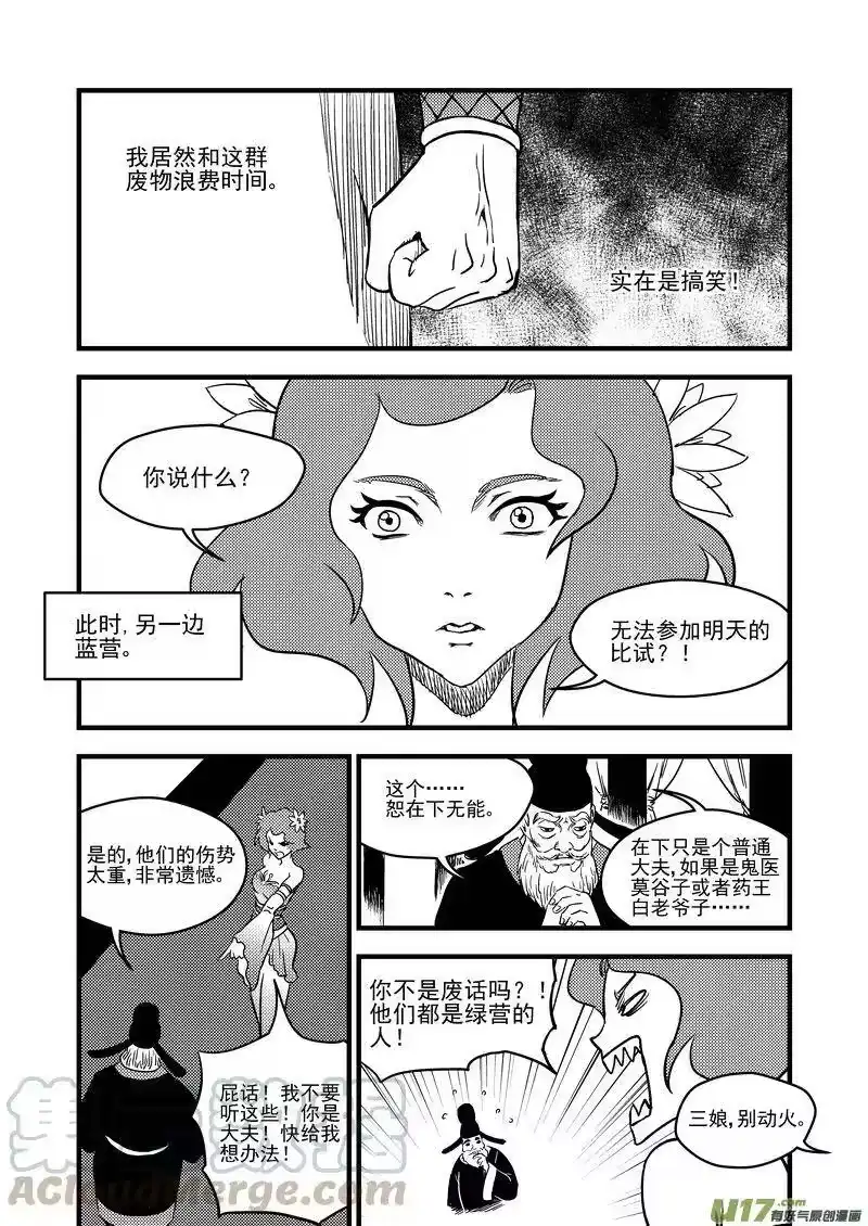 虎x鹤 妖师录_h 127 替补 第9页