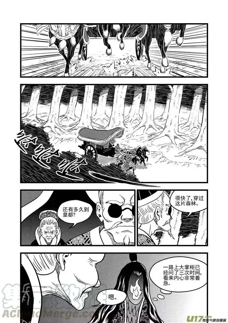 虎x鹤 妖师录_h 128 蓝对绿 第13页