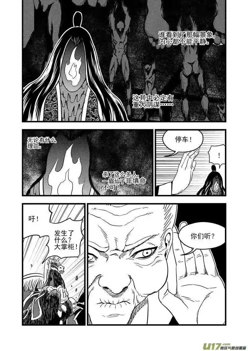 虎x鹤 妖师录_h 128 蓝对绿 第14页