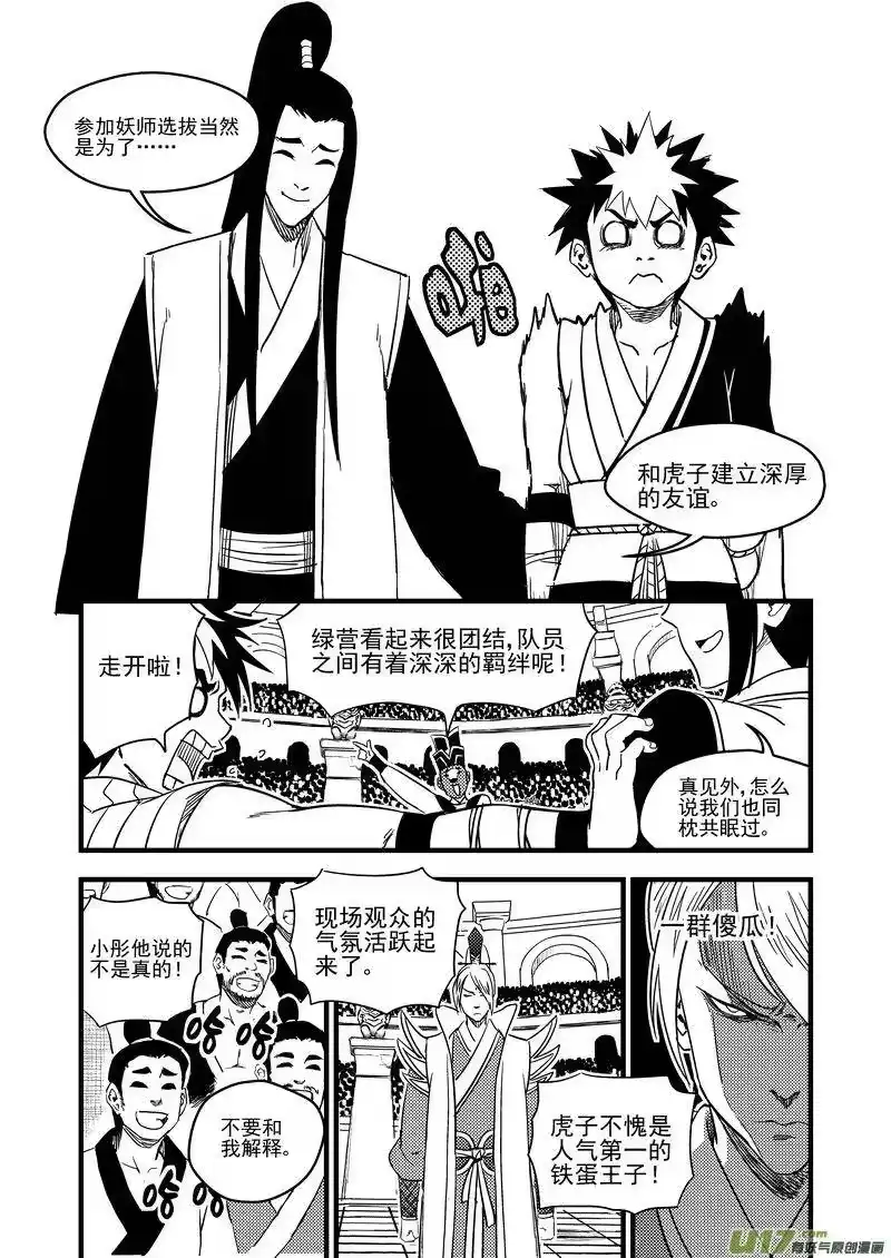 虎x鹤 妖师录_h 128 蓝对绿 第3页