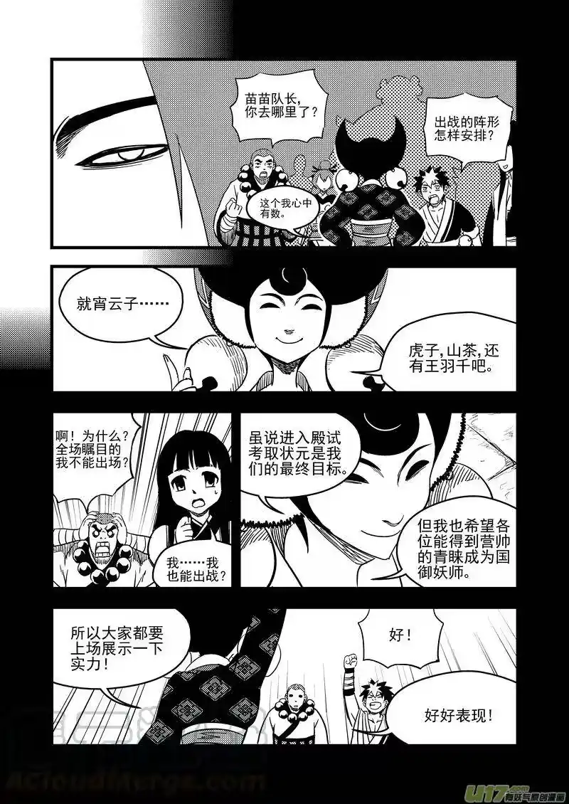 虎x鹤 妖师录_h 128 蓝对绿 第4页