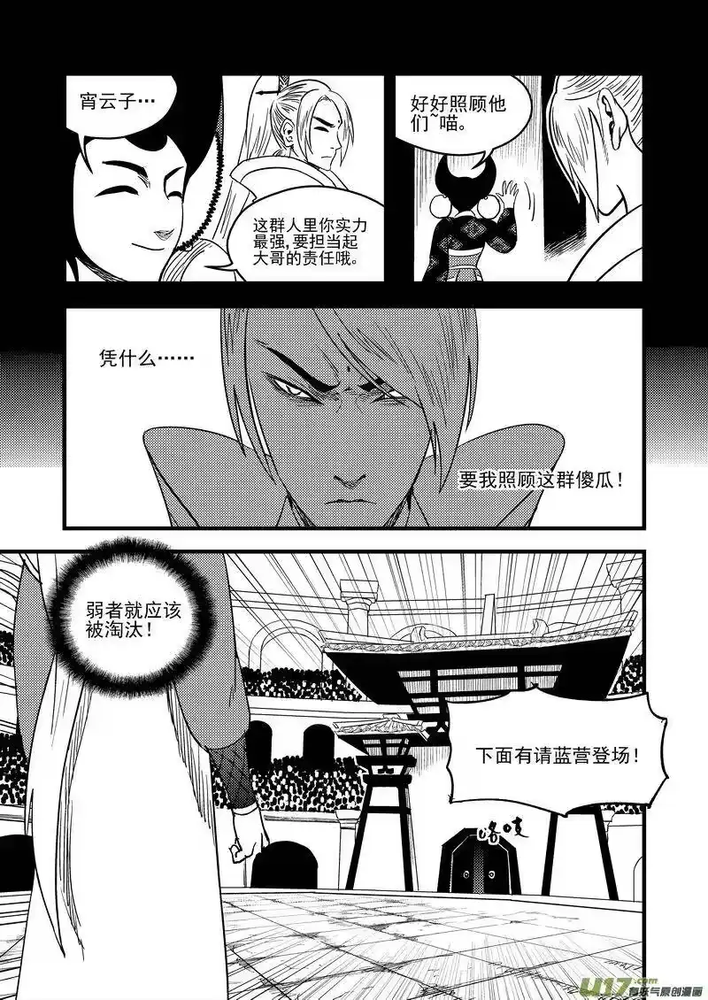 虎x鹤 妖师录_h 128 蓝对绿 第5页