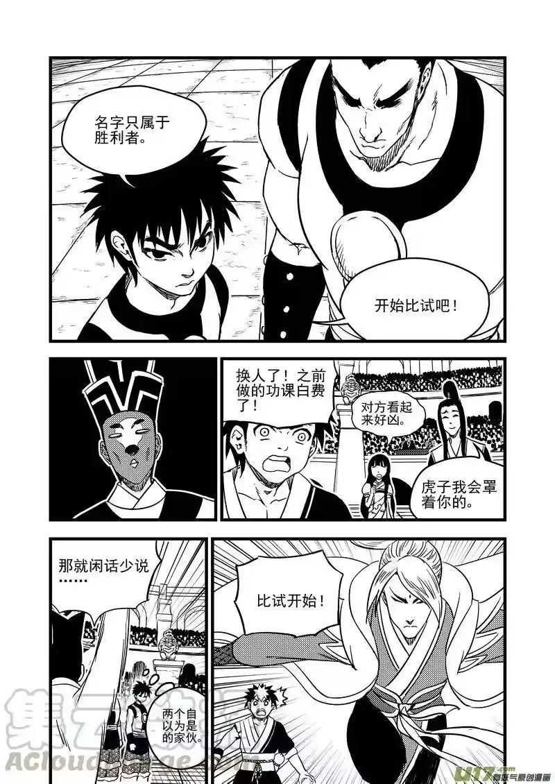 虎x鹤 妖师录_h 128 蓝对绿 第7页