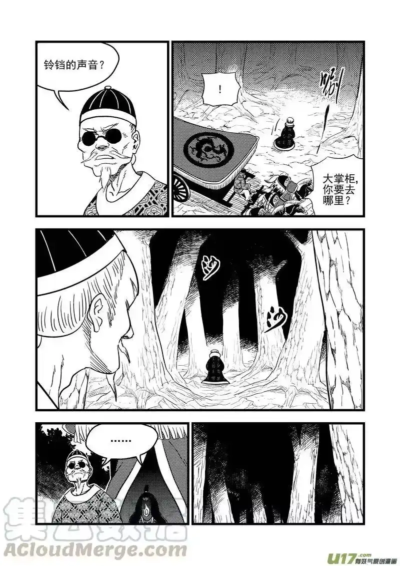 虎x鹤 妖师录_h 129 死而复生 第1页