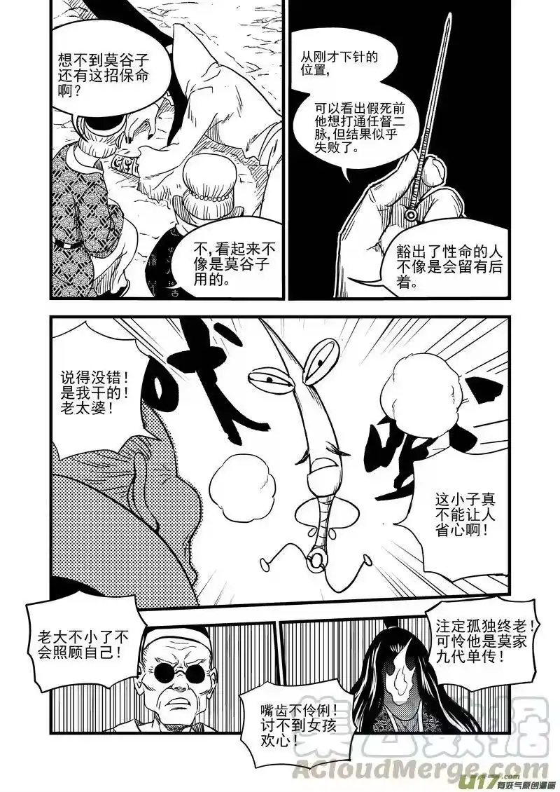 虎x鹤 妖师录_h 129 死而复生 第10页