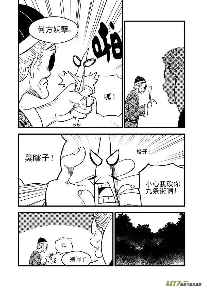虎x鹤 妖师录_h 129 死而复生 第11页