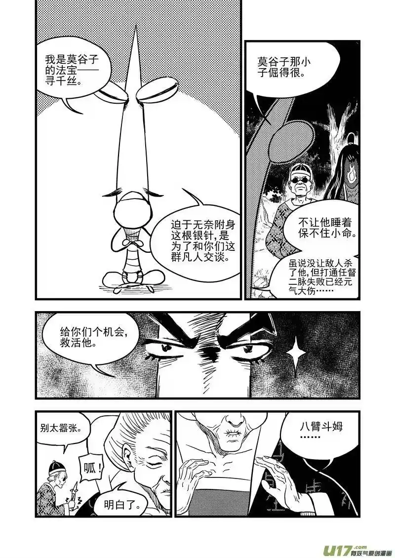 虎x鹤 妖师录_h 129 死而复生 第12页