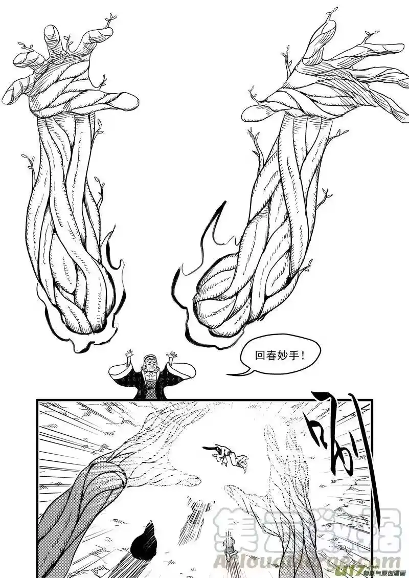 虎x鹤 妖师录_h 129 死而复生 第13页