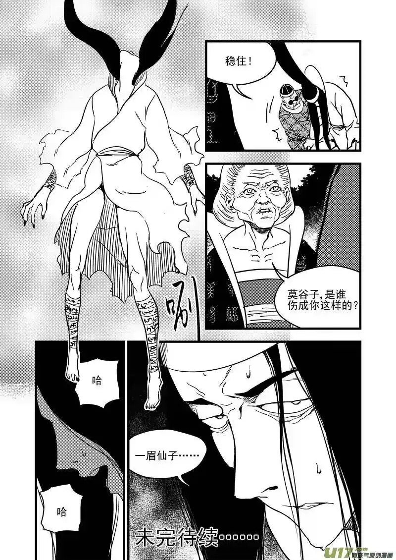 虎x鹤 妖师录_h 129 死而复生 第14页