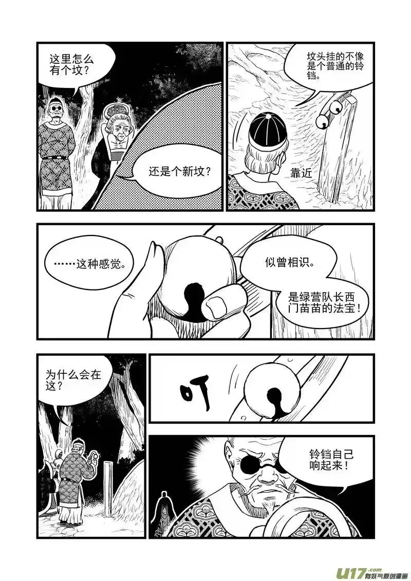 虎x鹤 妖师录_h 129 死而复生 第3页