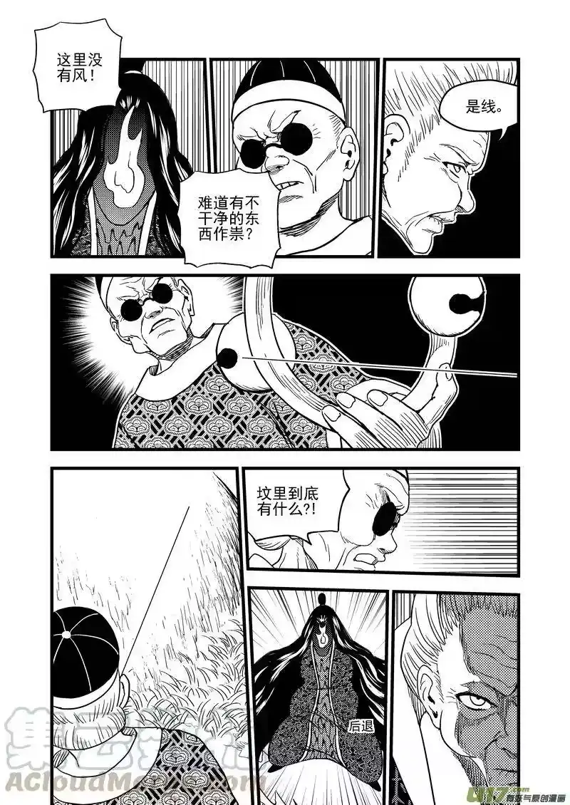 虎x鹤 妖师录_h 129 死而复生 第4页